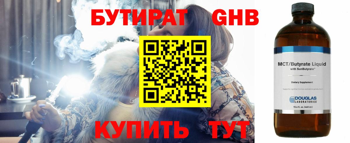 БУТИРАТ оксибутират  Вход с VPN  Азов 