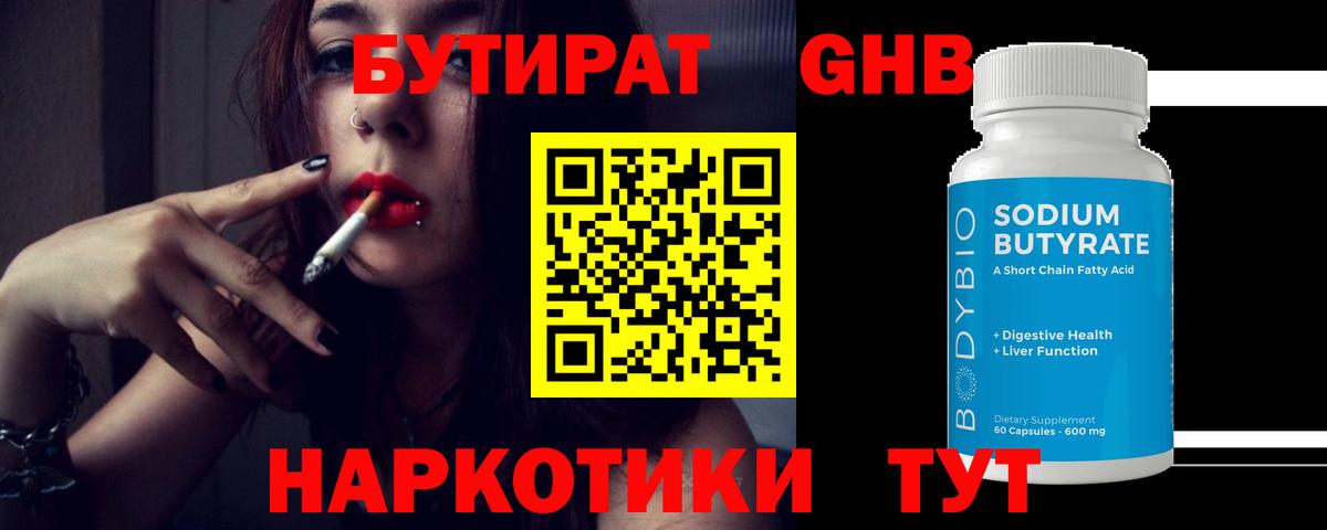 Бутират Butirat Азов