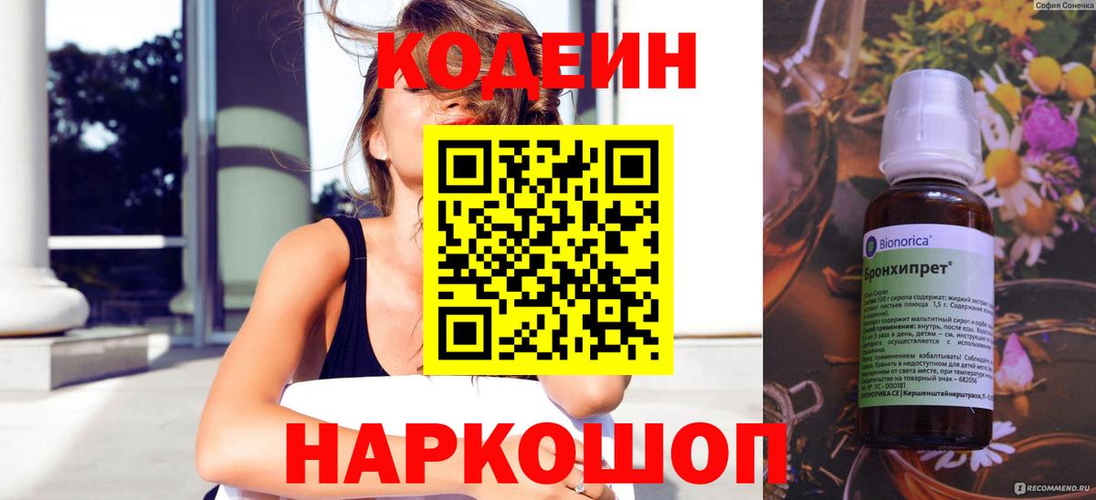 Codein напиток Lean (лин)  Кодеиновый сироп Lean напиток Lean (лин)  наркошоп  Вход с VPN  Азов 