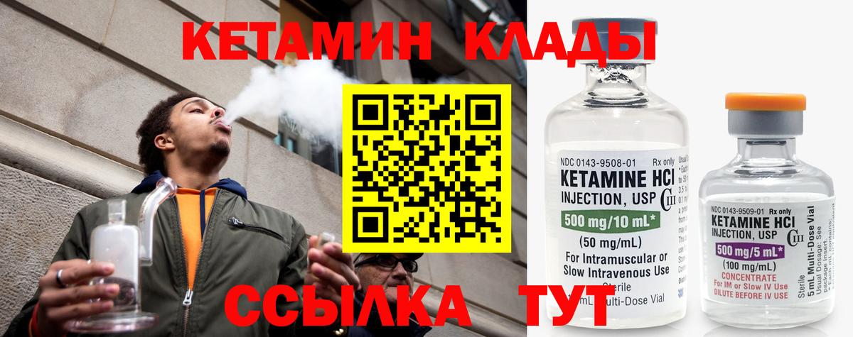 Кетамин ketamine  Вход с VPN  Азов 